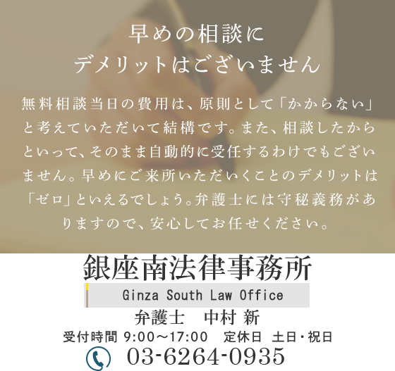 早めの相談にデメリットはございません