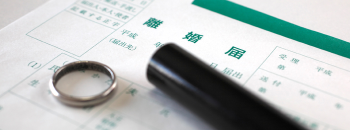 離婚・男女問題